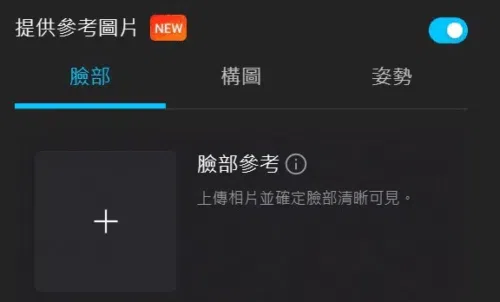 MyEdit AI生成圖片臉部姿勢構圖參考